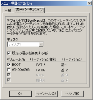 BootMagicの設定