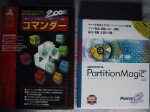 PartitionMagicとSystemCommander