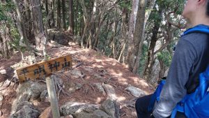 2度目の平山明神山