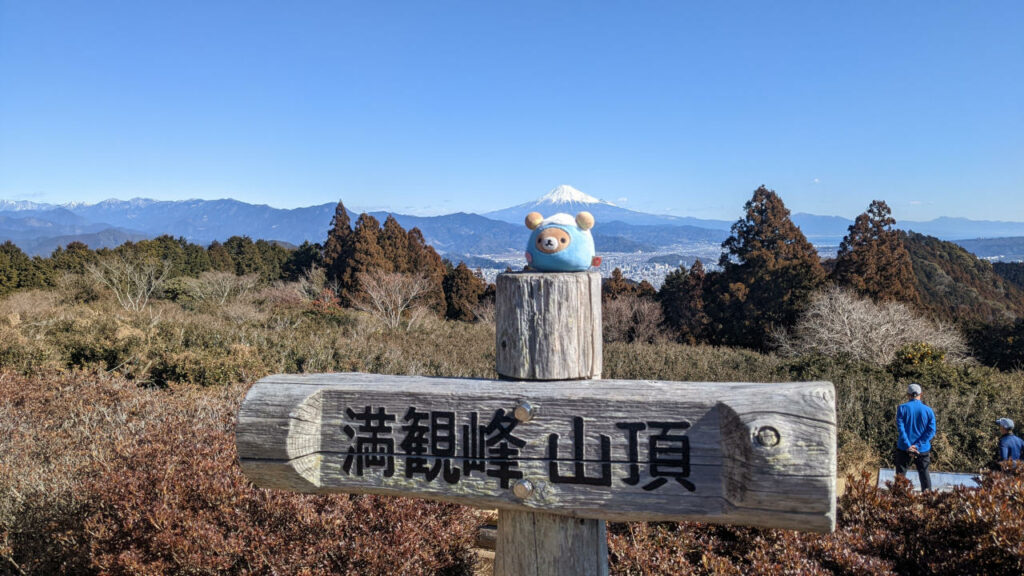 満観峰から富士山を眺める