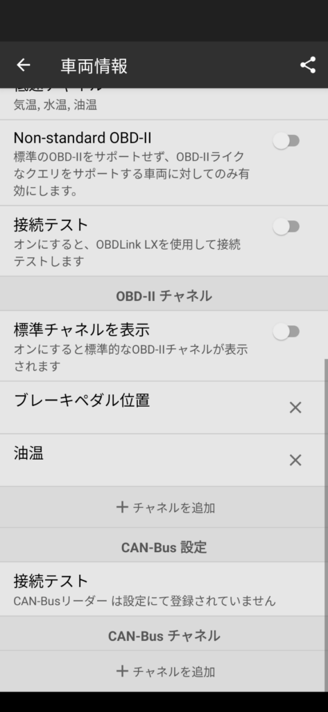 RaceChrono & OBDLink LXの設定あれこれ