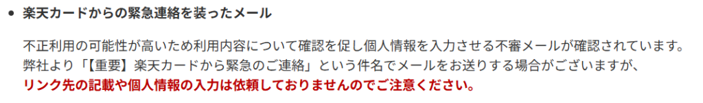 楽天カードを騙るフィッシングメール？